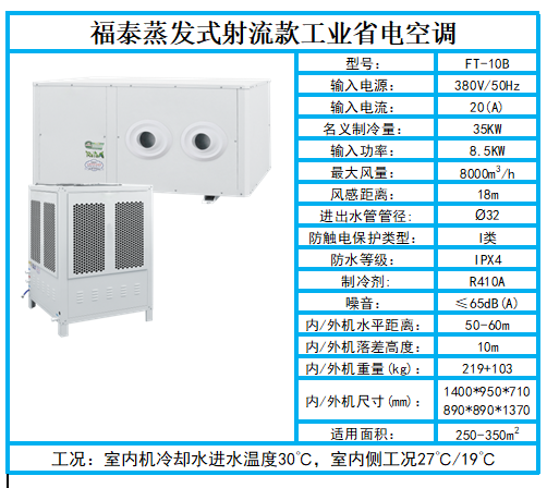 陕西蒸发冷省电空调10…