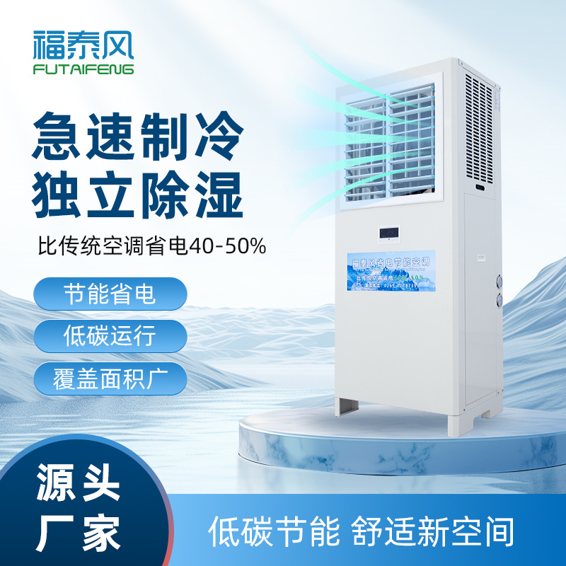 南湾工业省电空调立式…