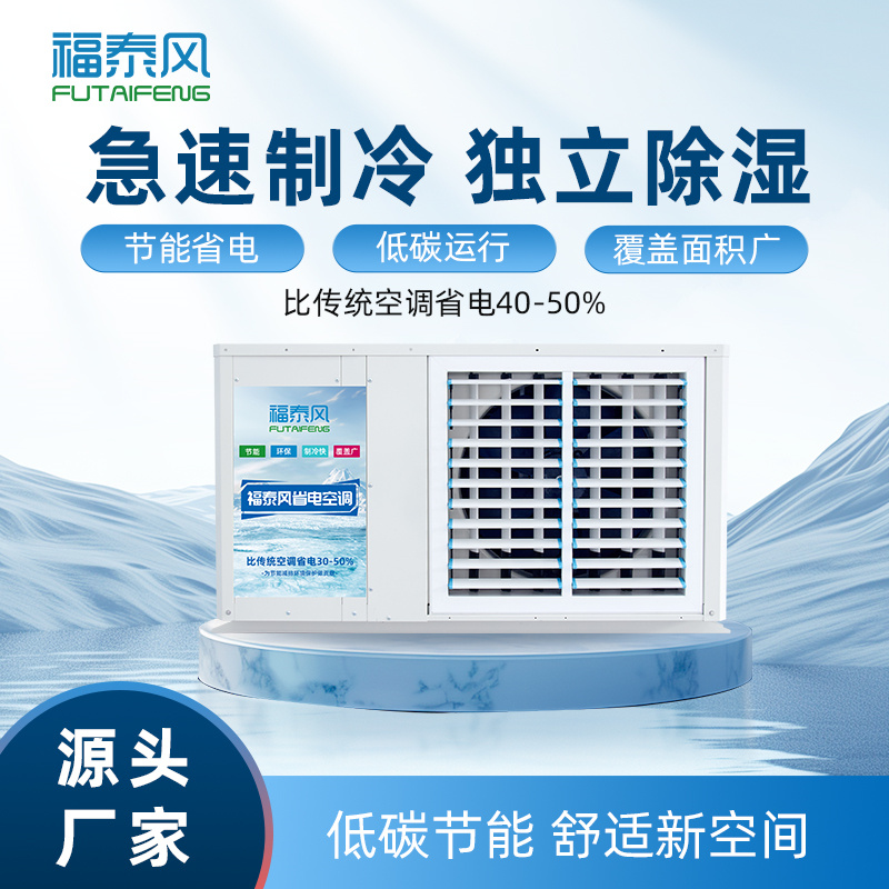 抚州工业省电空调5匹挂…