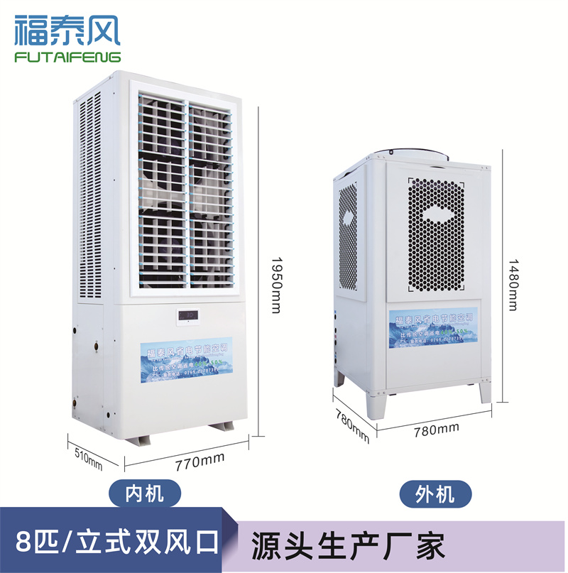 浙江工业省电空调FTF-…